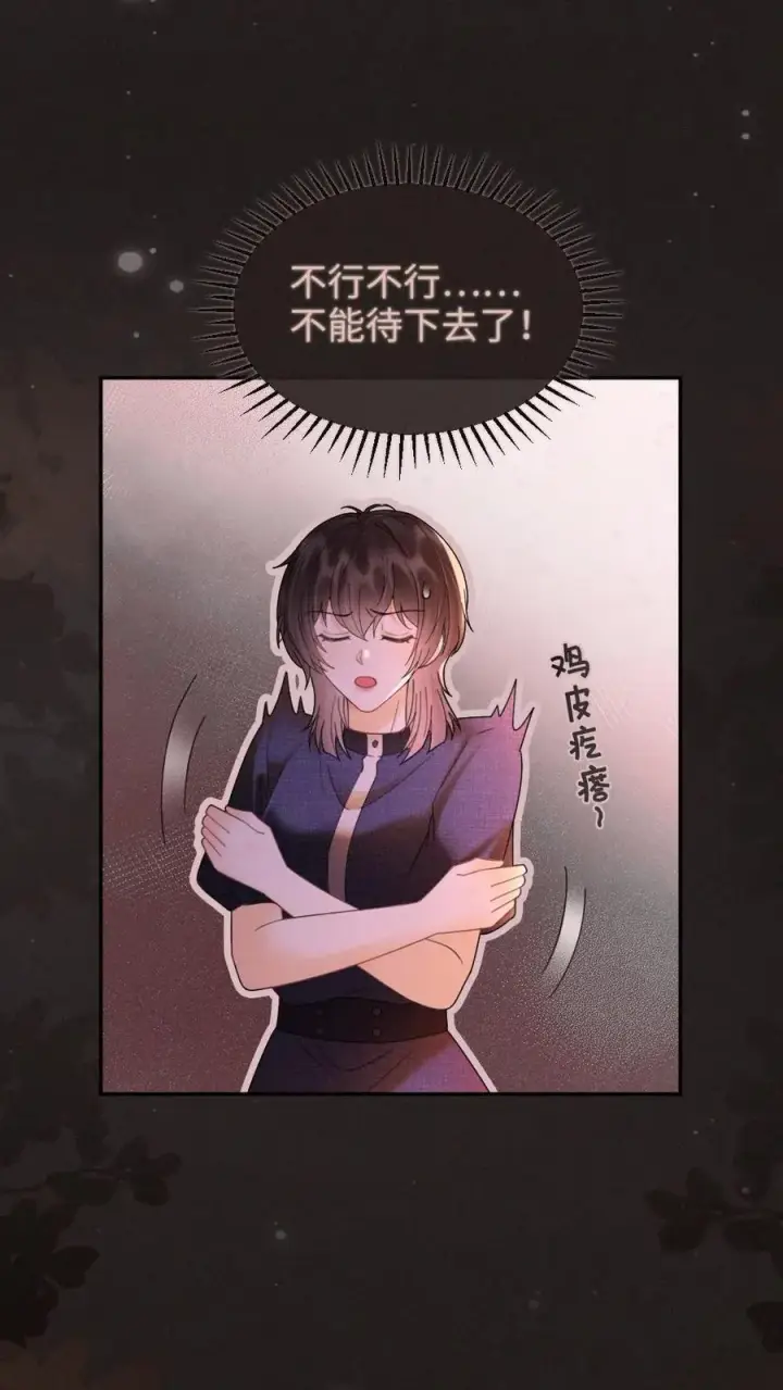 《明撩！暗诱！和顶流影帝恋综撒糖》第256话 我要娶你！图16