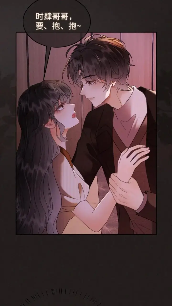 《明撩！暗诱！和顶流影帝恋综撒糖》第256话 我要娶你！图18