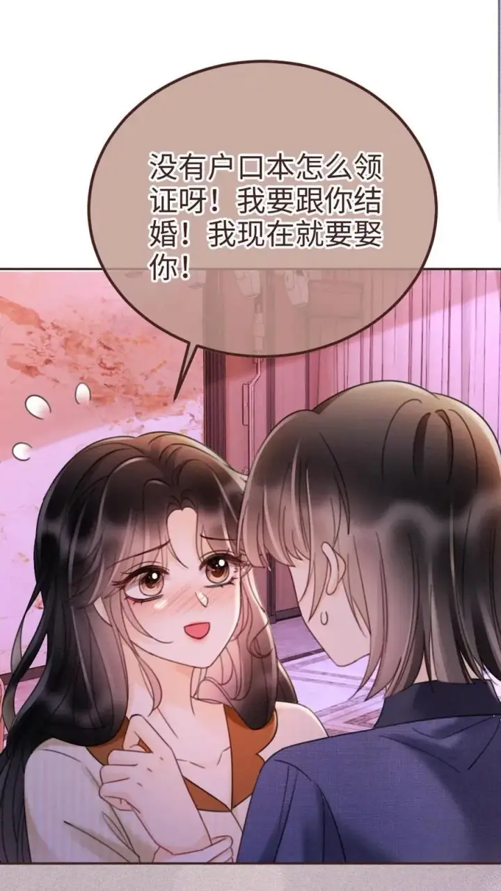 《明撩！暗诱！和顶流影帝恋综撒糖》第256话 我要娶你！图2