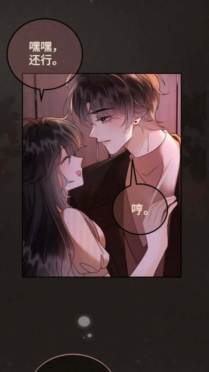 《明撩！暗诱！和顶流影帝恋综撒糖》第256话 我要娶你！图22