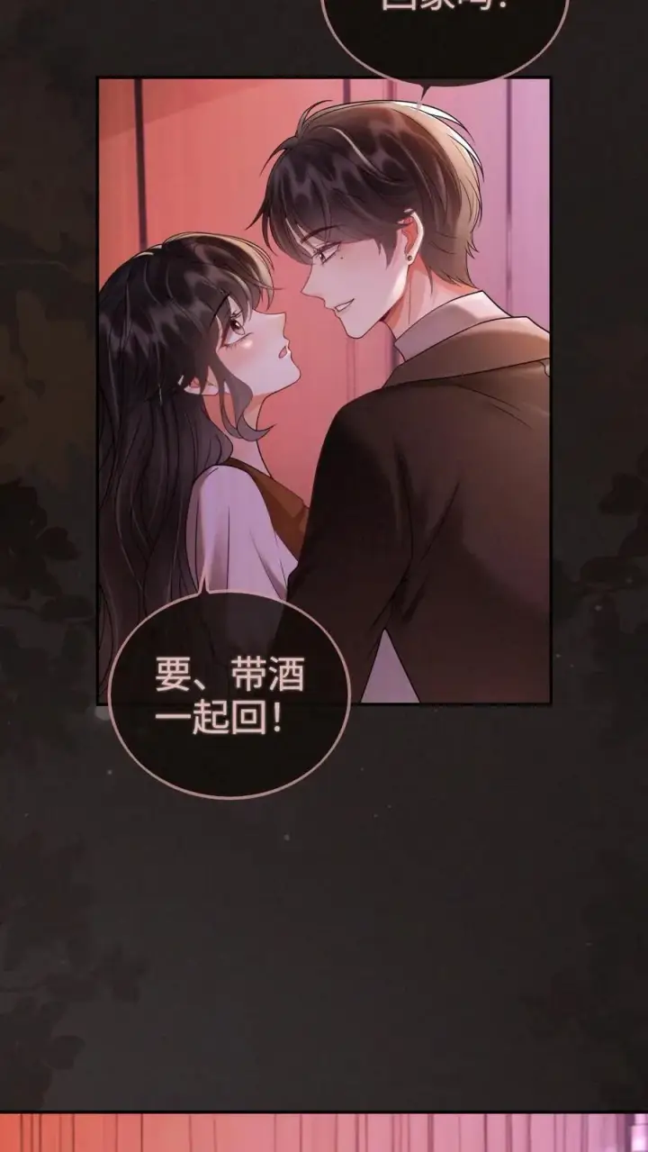 《明撩！暗诱！和顶流影帝恋综撒糖》第256话 我要娶你！图24