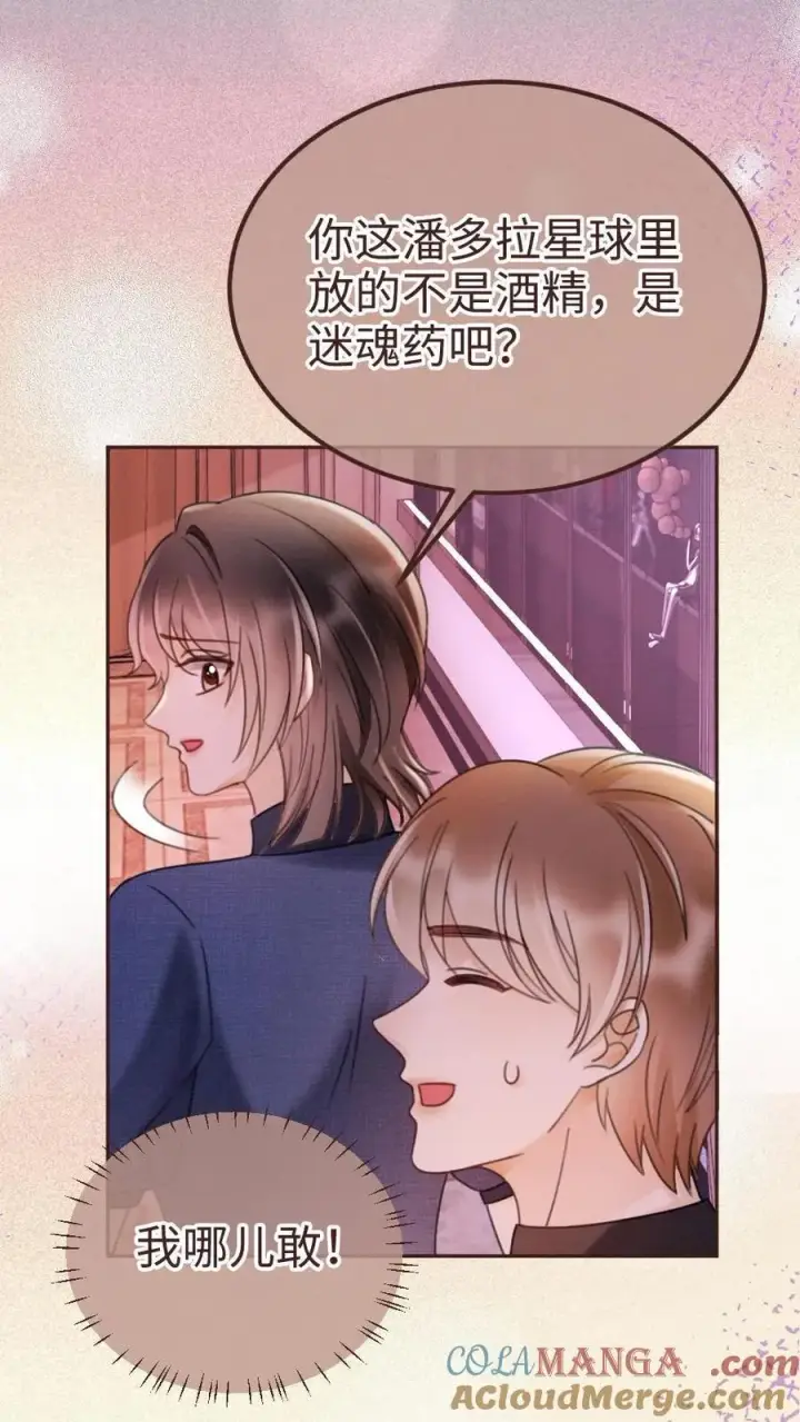 《明撩！暗诱！和顶流影帝恋综撒糖》第256话 我要娶你！图3