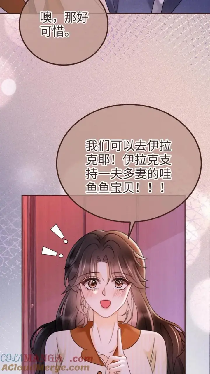 《明撩！暗诱！和顶流影帝恋综撒糖》第256话 我要娶你！图5