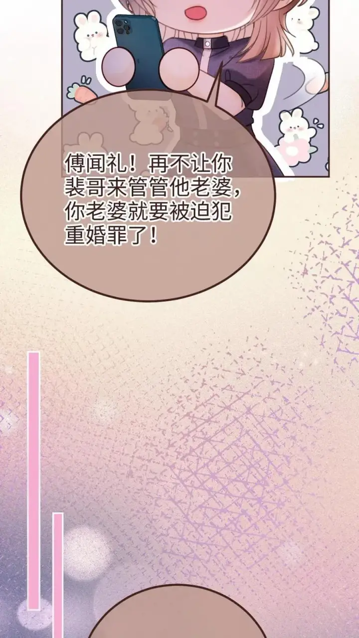 《明撩！暗诱！和顶流影帝恋综撒糖》第256话 我要娶你！图8
