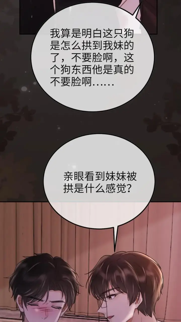 《明撩！暗诱！和顶流影帝恋综撒糖》第257话 我在小酒儿心里分这么高~图12