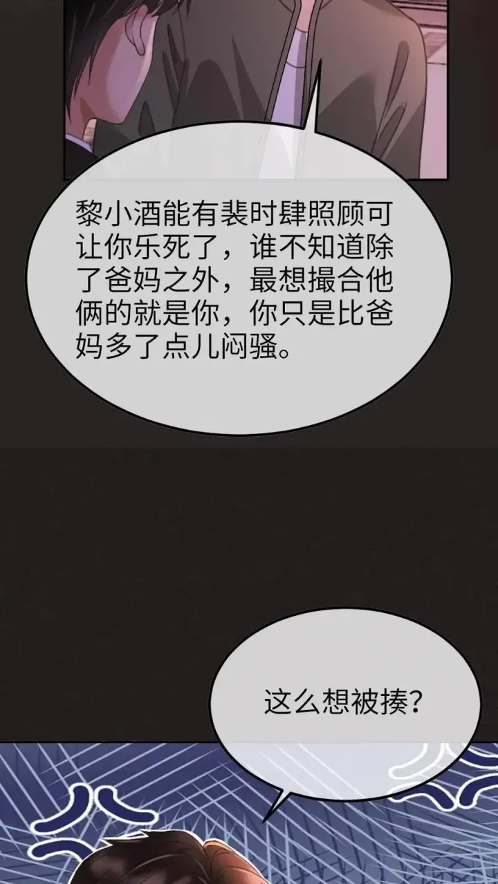 《明撩！暗诱！和顶流影帝恋综撒糖》第257话 我在小酒儿心里分这么高~图14