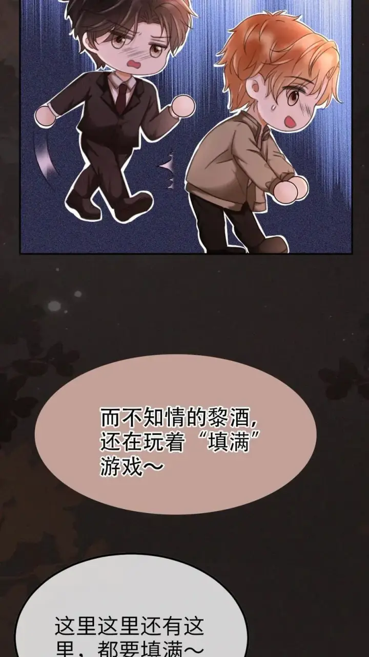 《明撩！暗诱！和顶流影帝恋综撒糖》第257话 我在小酒儿心里分这么高~图16