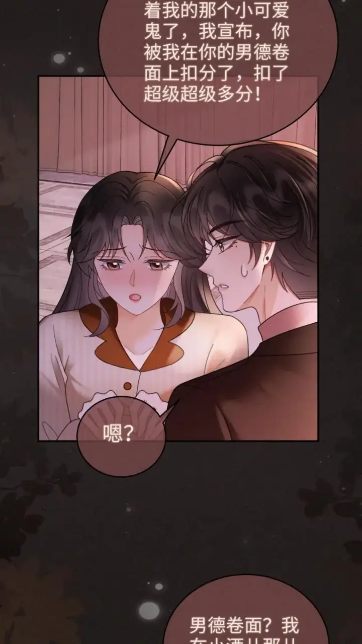 《明撩！暗诱！和顶流影帝恋综撒糖》第257话 我在小酒儿心里分这么高~图20