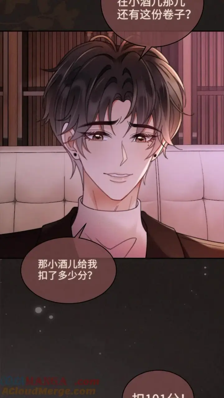 《明撩！暗诱！和顶流影帝恋综撒糖》第257话 我在小酒儿心里分这么高~图21