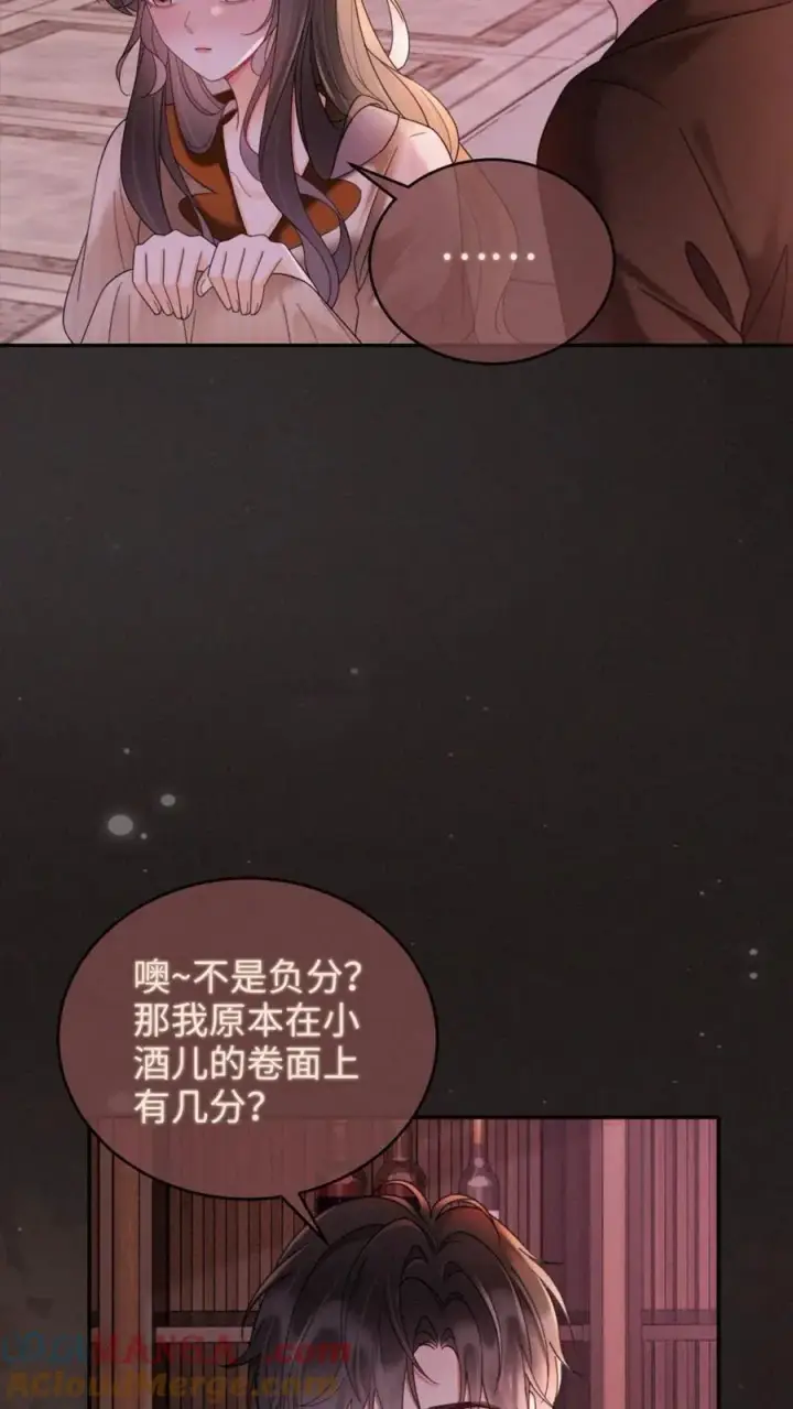 《明撩！暗诱！和顶流影帝恋综撒糖》第257话 我在小酒儿心里分这么高~图23