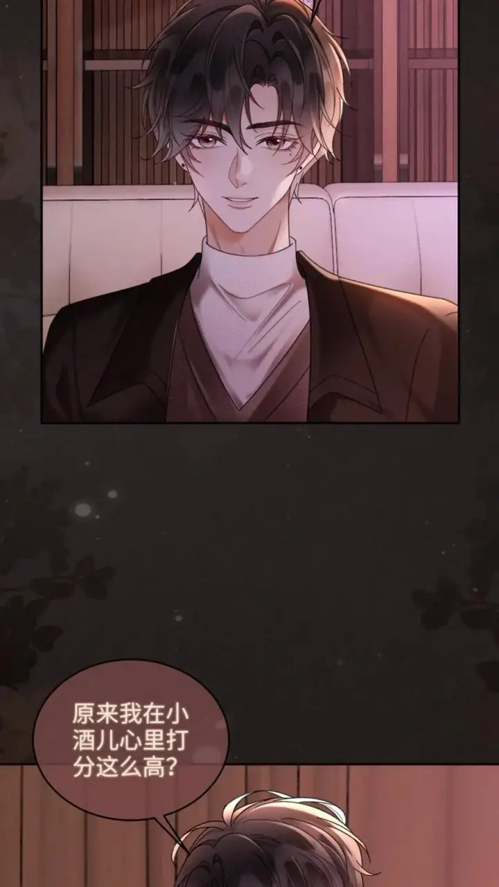 《明撩！暗诱！和顶流影帝恋综撒糖》第257话 我在小酒儿心里分这么高~图26