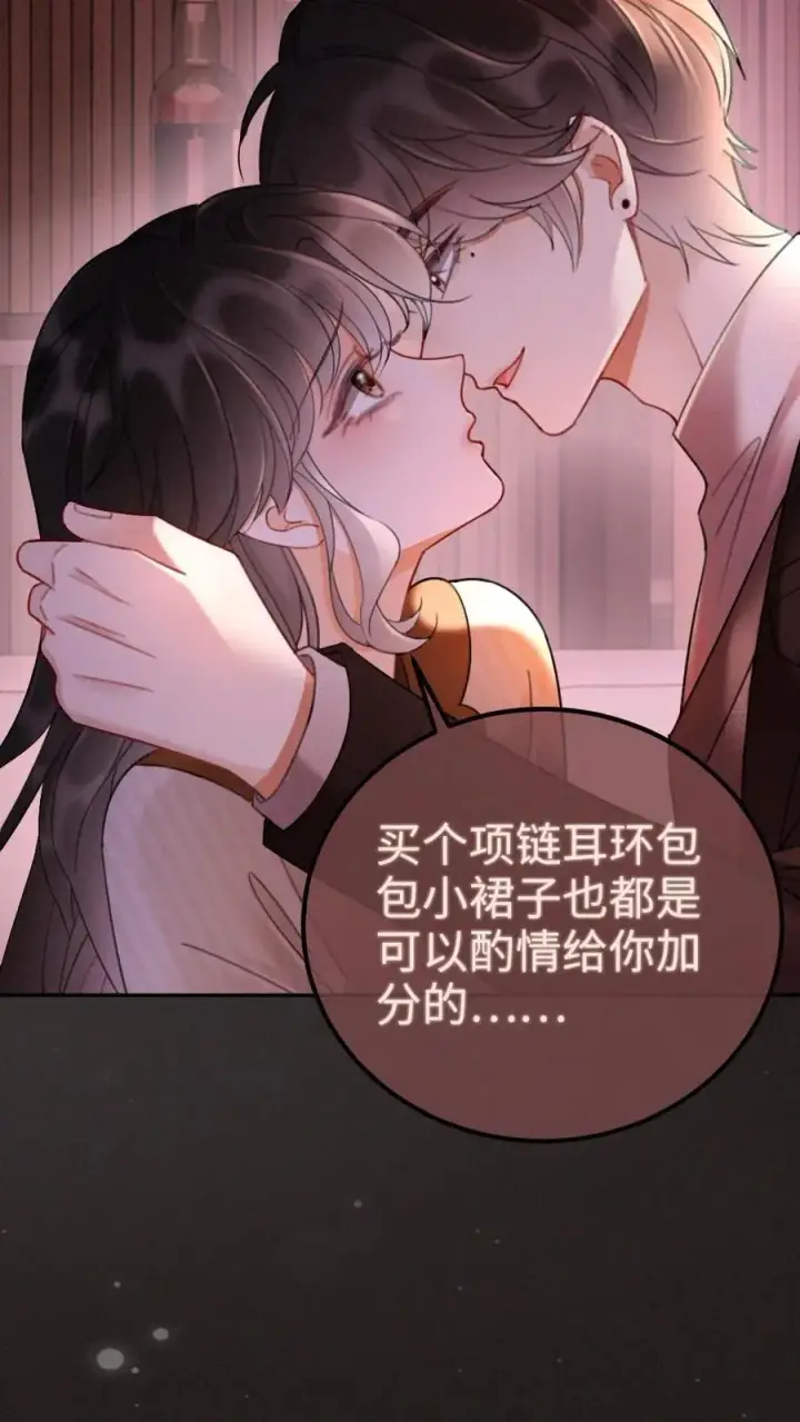 《明撩！暗诱！和顶流影帝恋综撒糖》第258话 亲一次一百分图10
