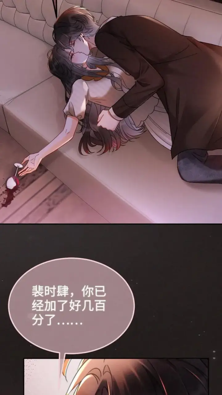 《明撩！暗诱！和顶流影帝恋综撒糖》第258话 亲一次一百分图12
