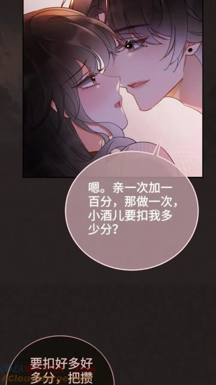 《明撩！暗诱！和顶流影帝恋综撒糖》第258话 亲一次一百分图13