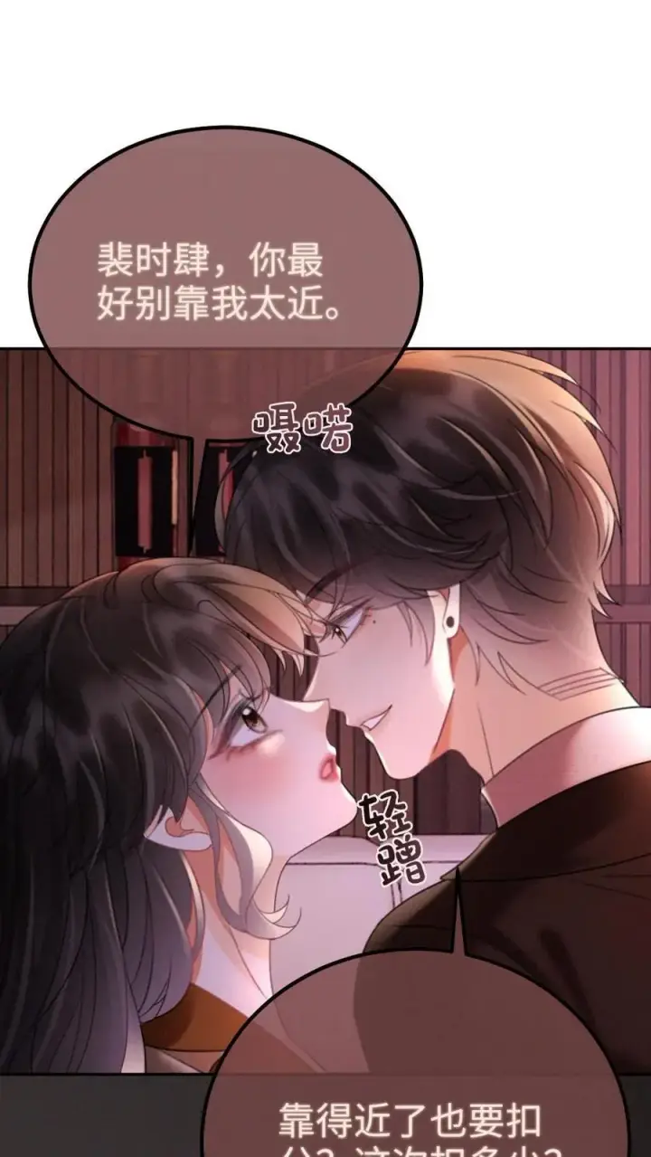 《明撩！暗诱！和顶流影帝恋综撒糖》第258话 亲一次一百分图2