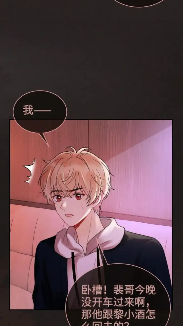 《明撩！暗诱！和顶流影帝恋综撒糖》第258话 亲一次一百分图22