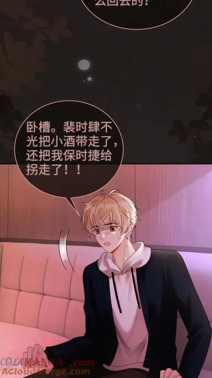 《明撩！暗诱！和顶流影帝恋综撒糖》第258话 亲一次一百分图23