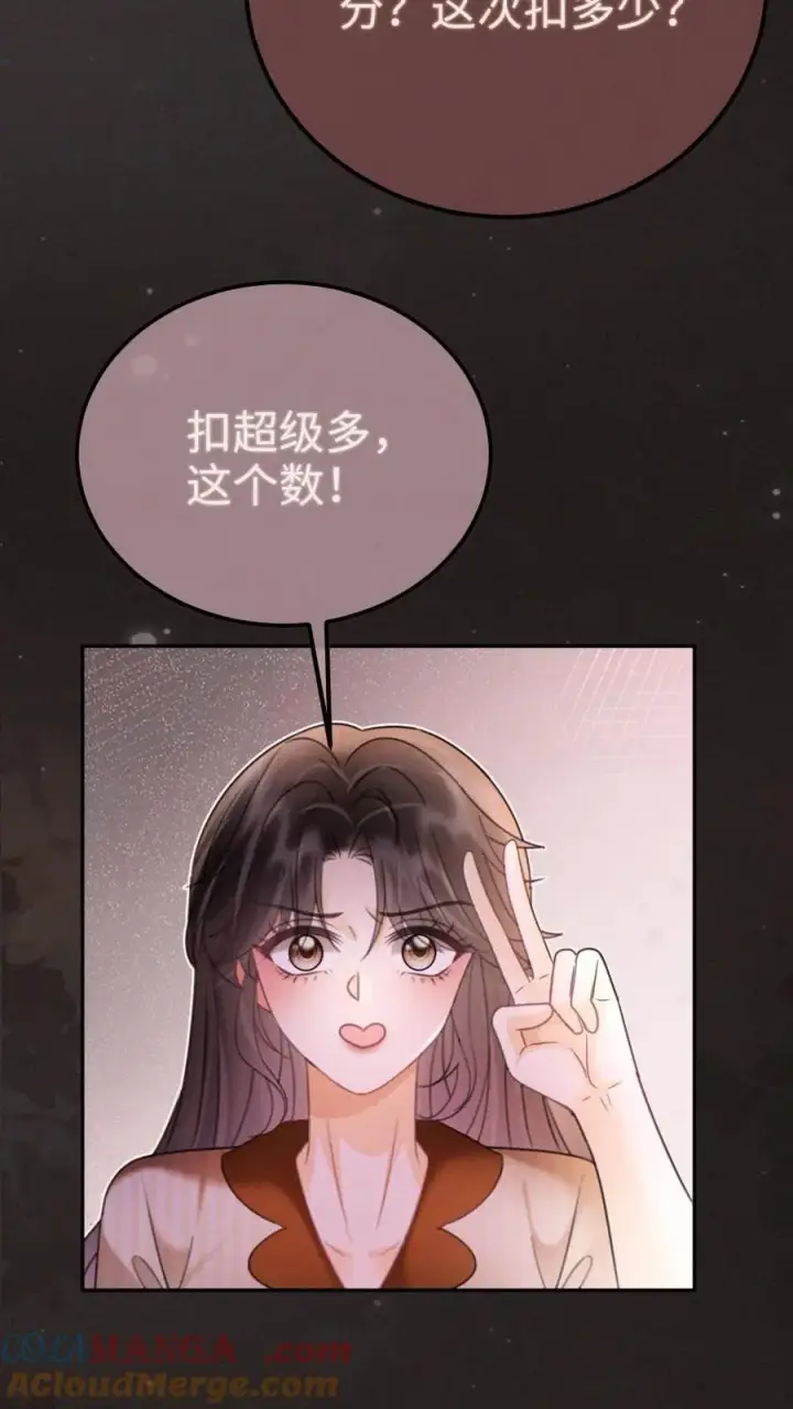 《明撩！暗诱！和顶流影帝恋综撒糖》第258话 亲一次一百分图3