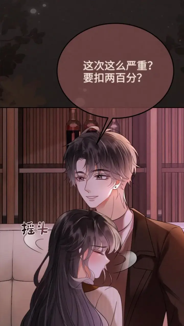 《明撩！暗诱！和顶流影帝恋综撒糖》第258话 亲一次一百分图4