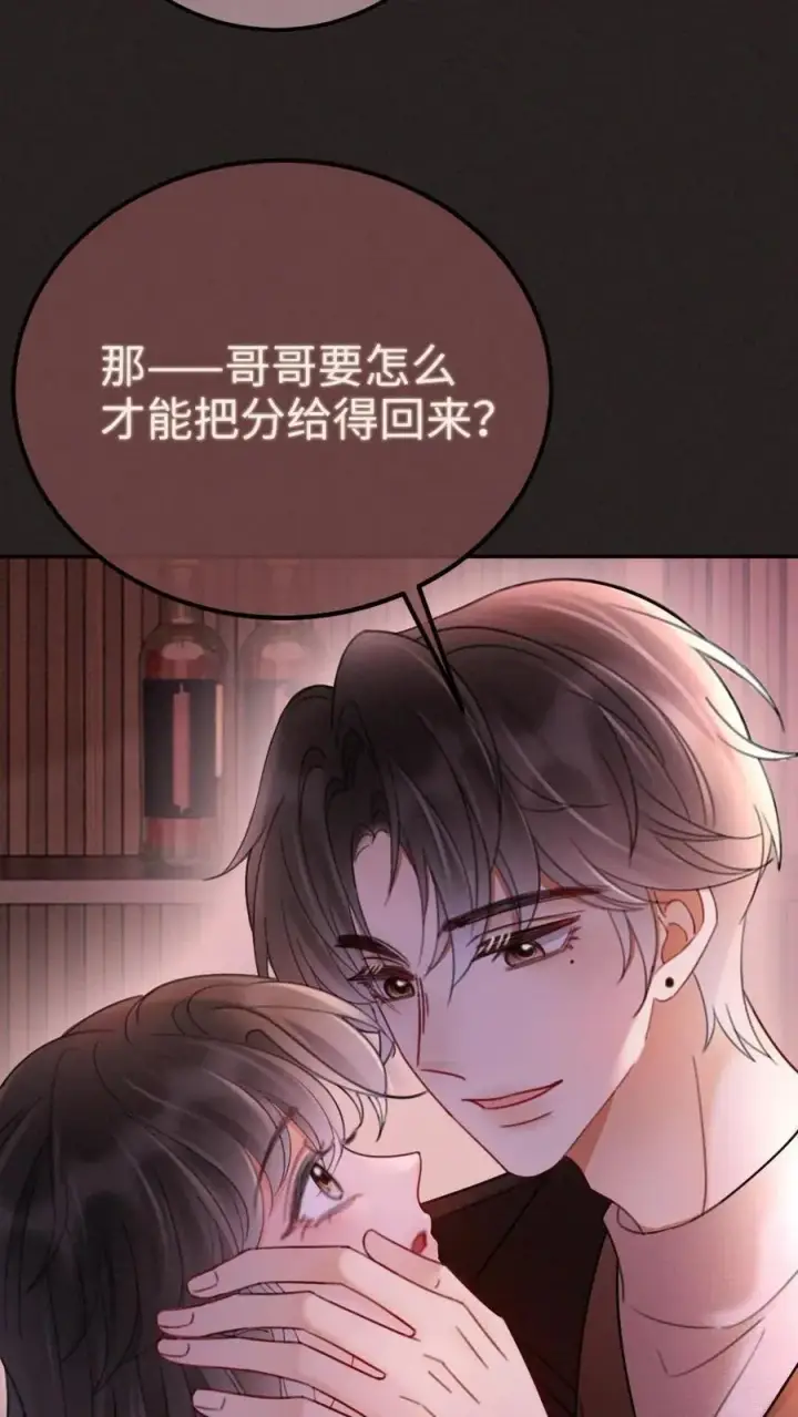 《明撩！暗诱！和顶流影帝恋综撒糖》第258话 亲一次一百分图6