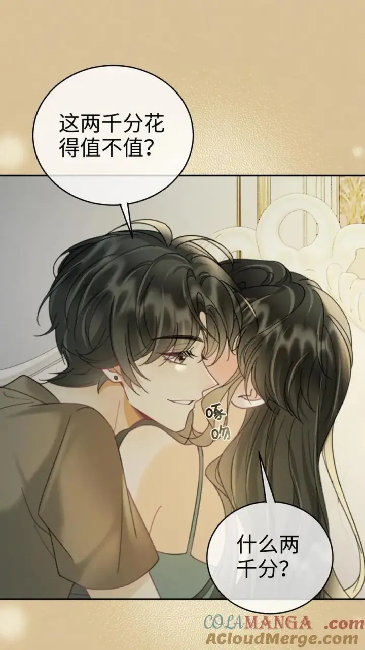 《明撩！暗诱！和顶流影帝恋综撒糖》第259话 你们有孩子了？图13