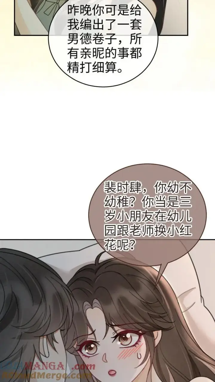 《明撩！暗诱！和顶流影帝恋综撒糖》第259话 你们有孩子了？图15