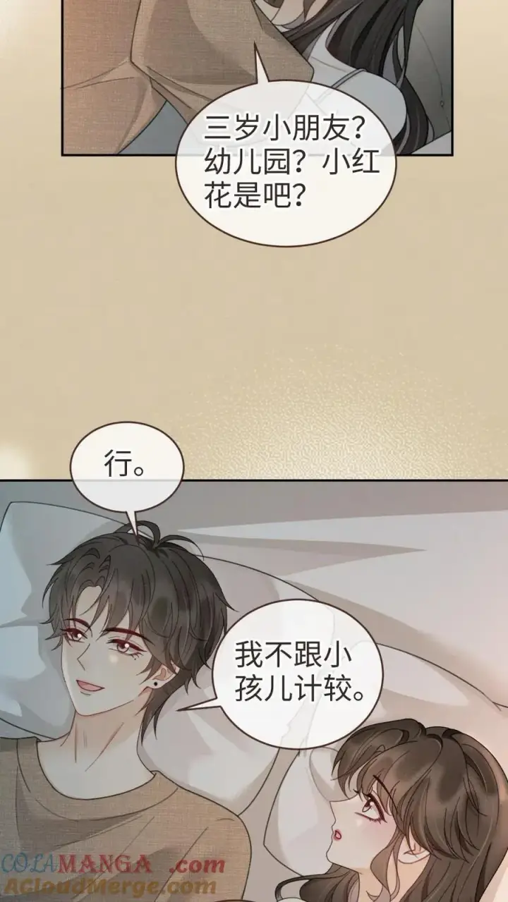 《明撩！暗诱！和顶流影帝恋综撒糖》第259话 你们有孩子了？图17