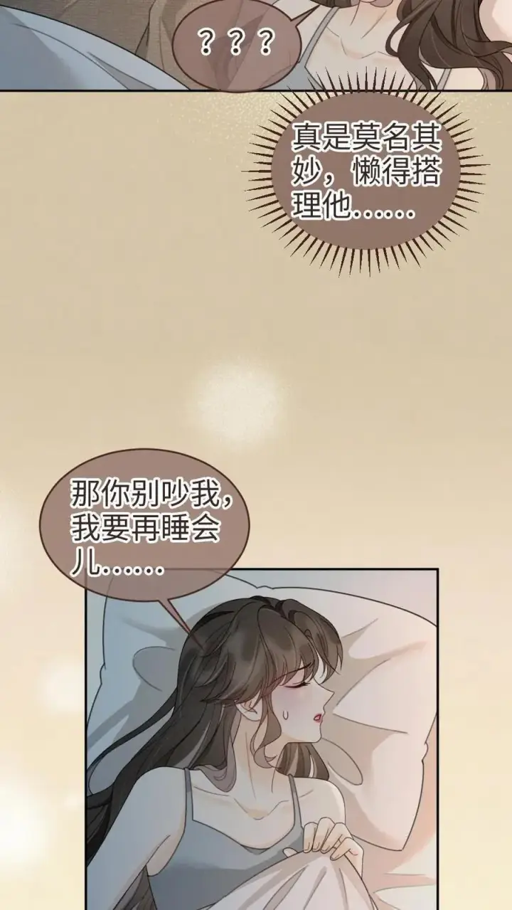《明撩！暗诱！和顶流影帝恋综撒糖》第259话 你们有孩子了？图18