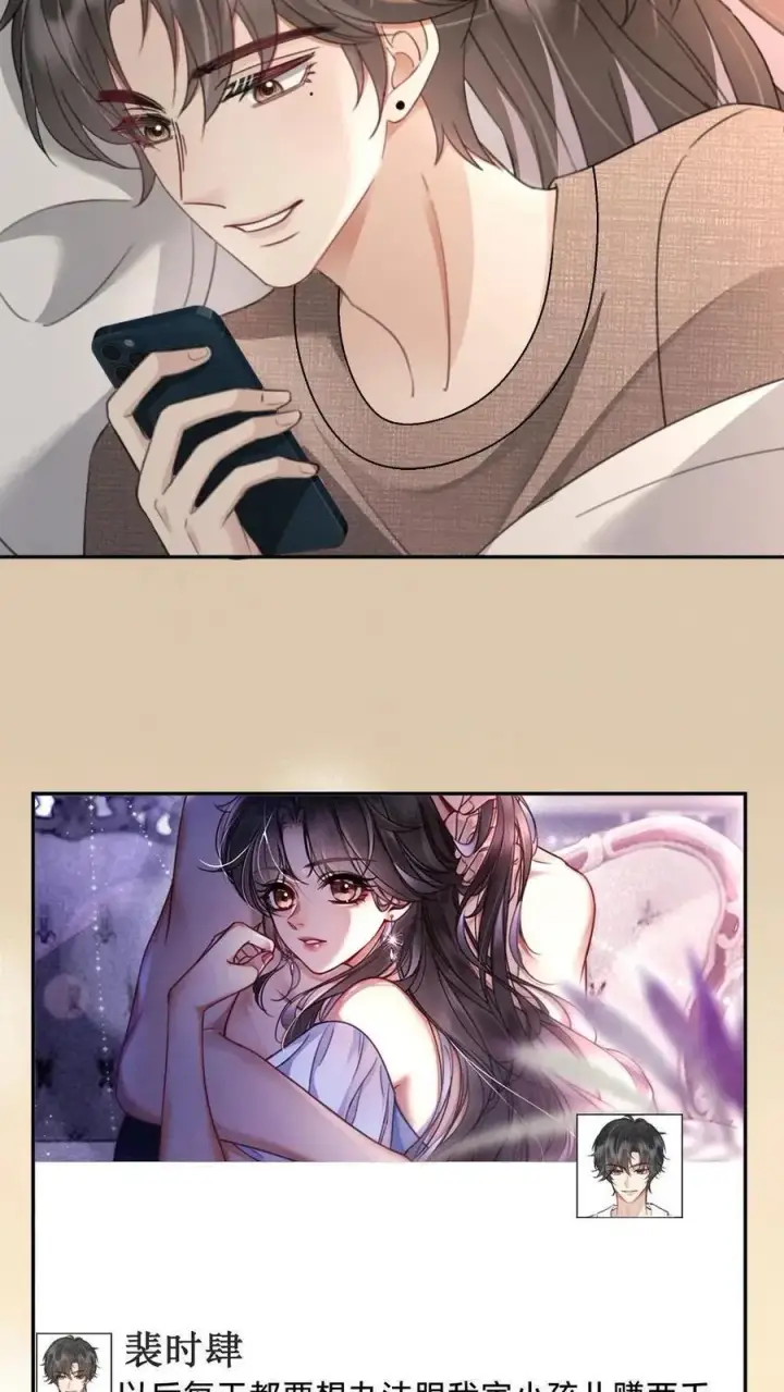 《明撩！暗诱！和顶流影帝恋综撒糖》第259话 你们有孩子了？图20