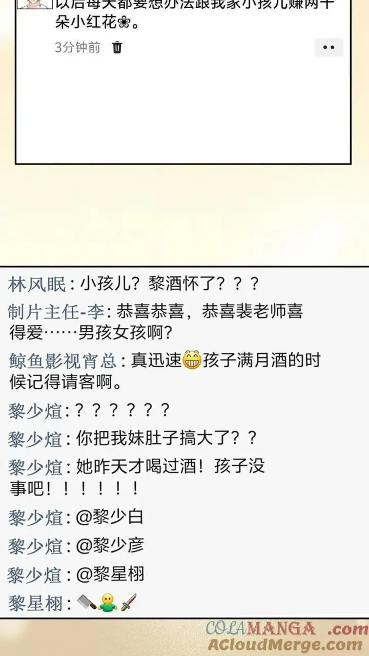 《明撩！暗诱！和顶流影帝恋综撒糖》第259话 你们有孩子了？图21