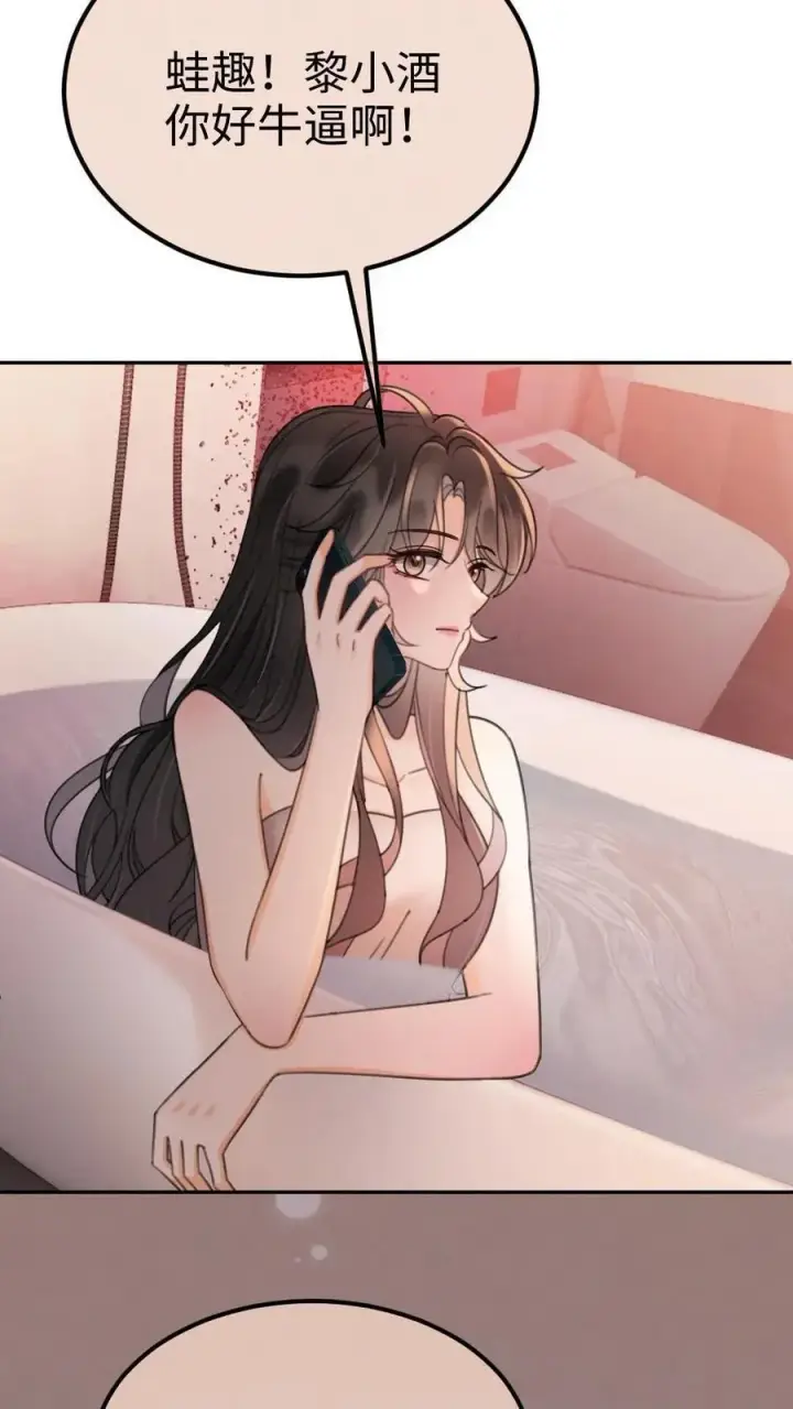 《明撩！暗诱！和顶流影帝恋综撒糖》第259话 你们有孩子了？图24