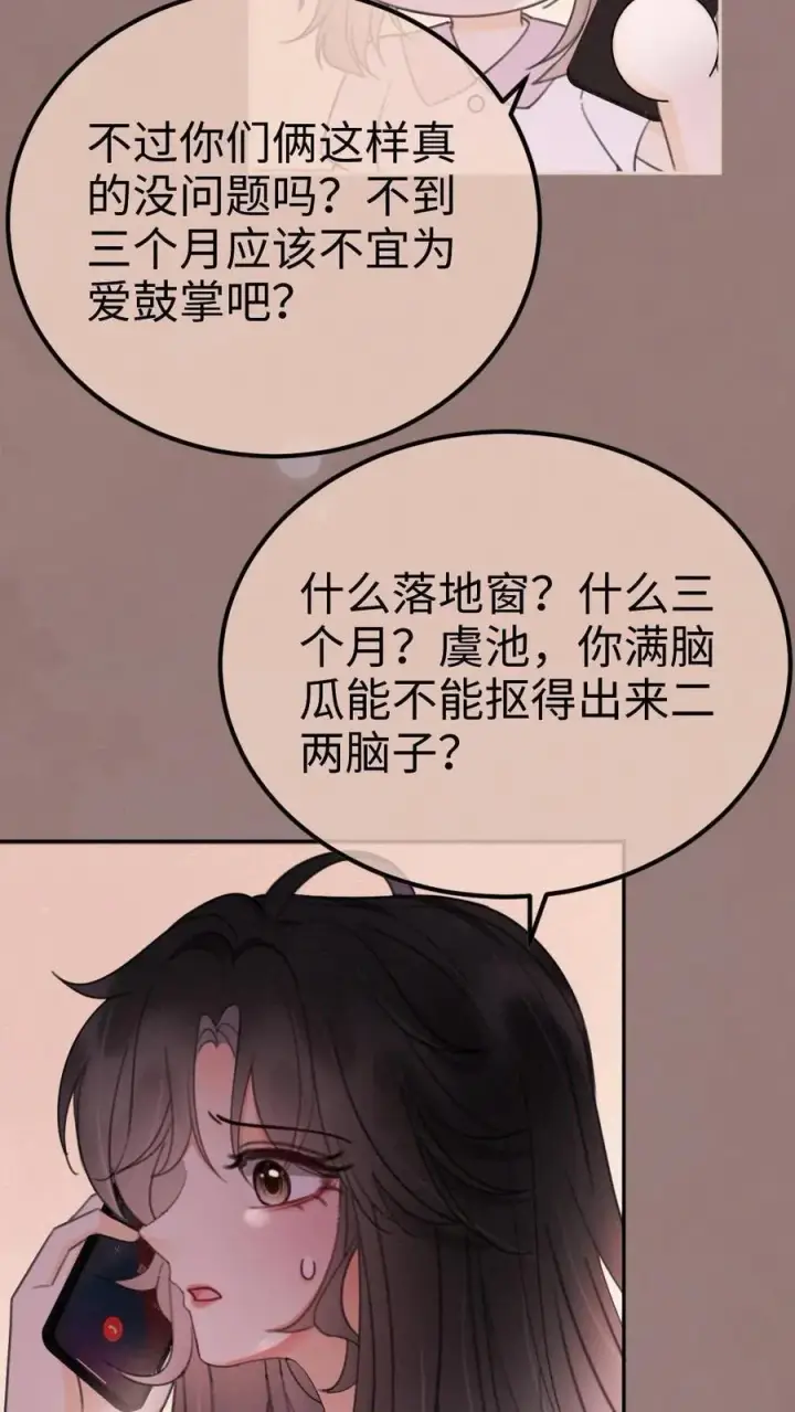 《明撩！暗诱！和顶流影帝恋综撒糖》第259话 你们有孩子了？图26
