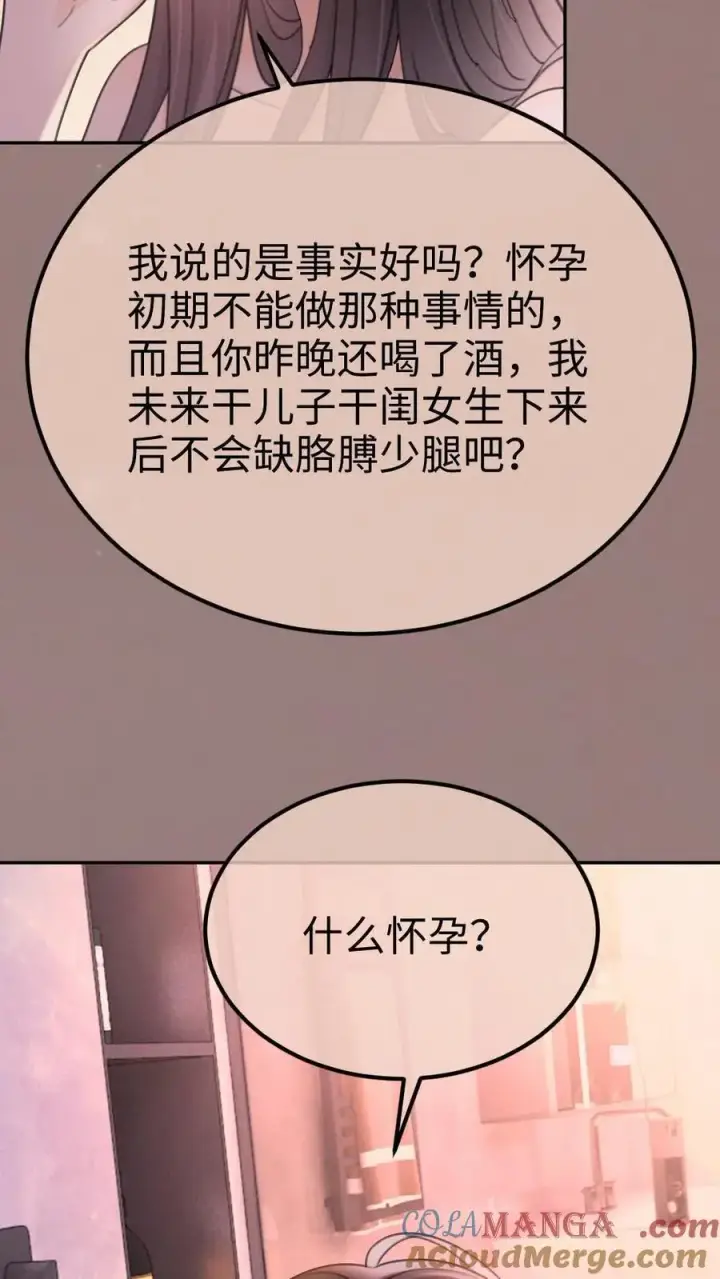 《明撩！暗诱！和顶流影帝恋综撒糖》第259话 你们有孩子了？图27