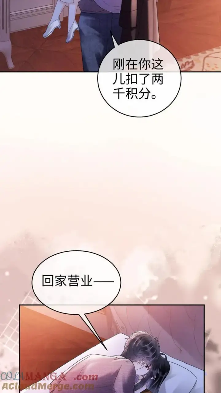 《明撩！暗诱！和顶流影帝恋综撒糖》第259话 你们有孩子了？图7