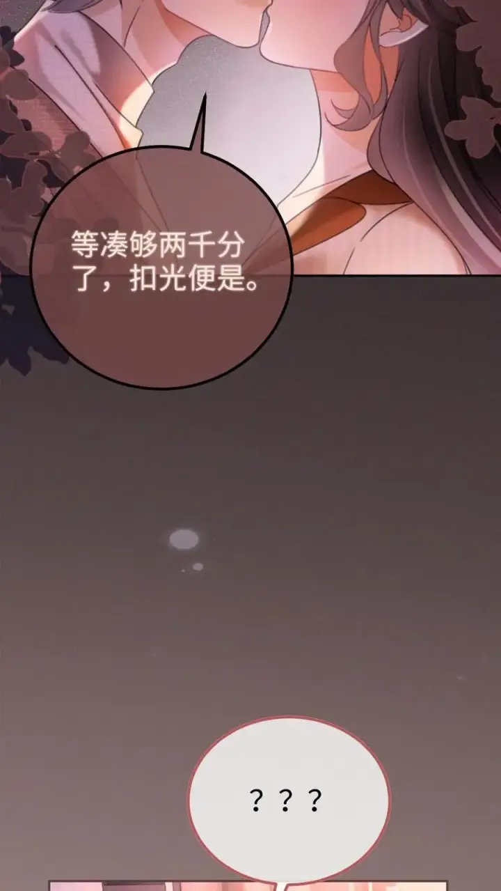《明撩！暗诱！和顶流影帝恋综撒糖》第260话 再帮你回忆下昨晚图10