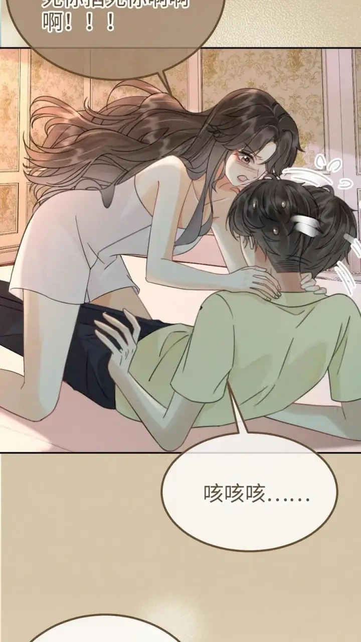 《明撩！暗诱！和顶流影帝恋综撒糖》第260话 再帮你回忆下昨晚图14