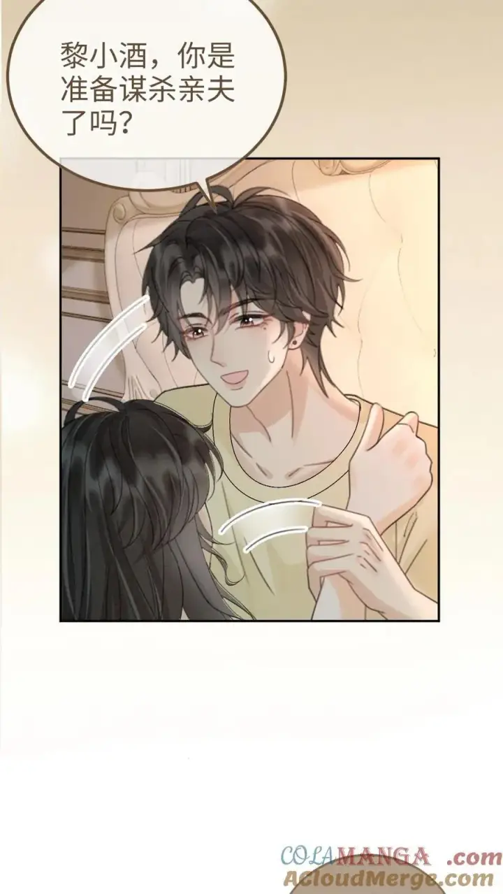 《明撩！暗诱！和顶流影帝恋综撒糖》第260话 再帮你回忆下昨晚图15
