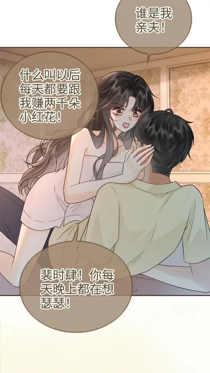 《明撩！暗诱！和顶流影帝恋综撒糖》第260话 再帮你回忆下昨晚图16
