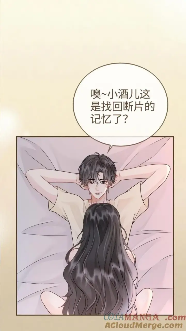 《明撩！暗诱！和顶流影帝恋综撒糖》第260话 再帮你回忆下昨晚图17