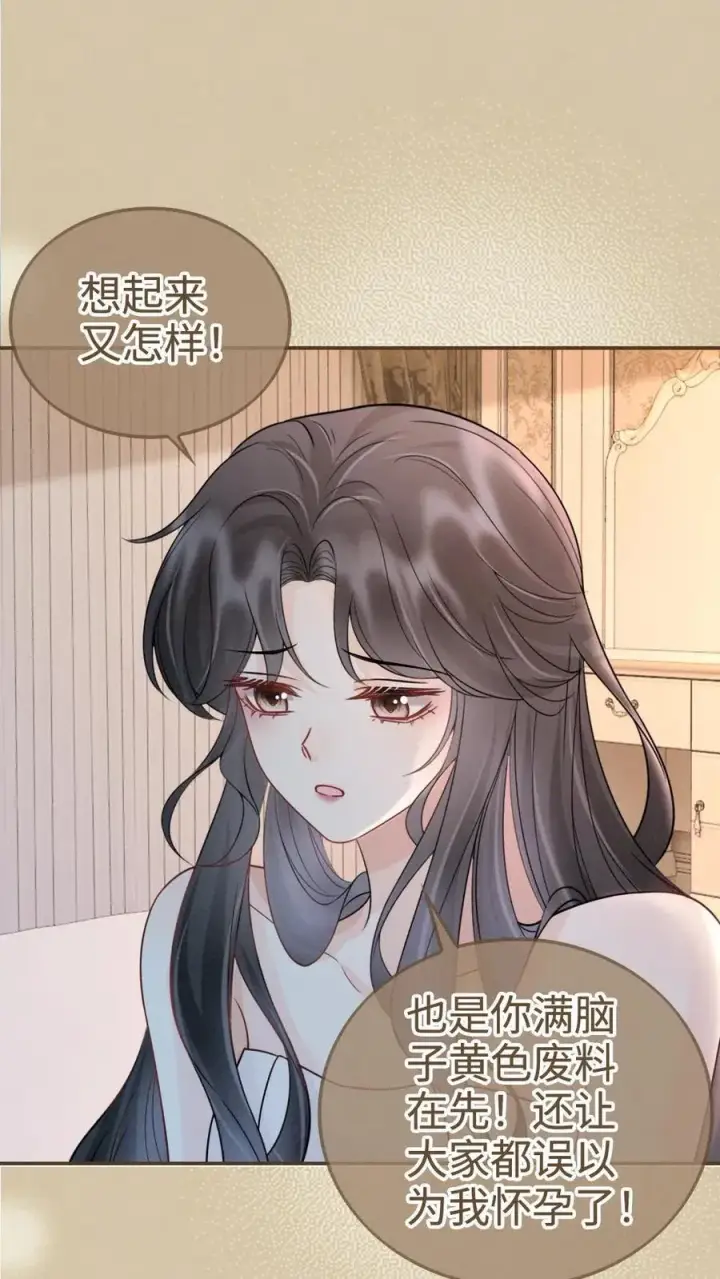 《明撩！暗诱！和顶流影帝恋综撒糖》第260话 再帮你回忆下昨晚图18