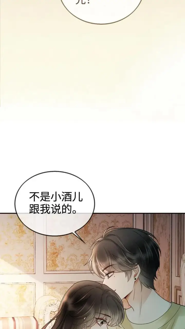 《明撩！暗诱！和顶流影帝恋综撒糖》第260话 再帮你回忆下昨晚图20
