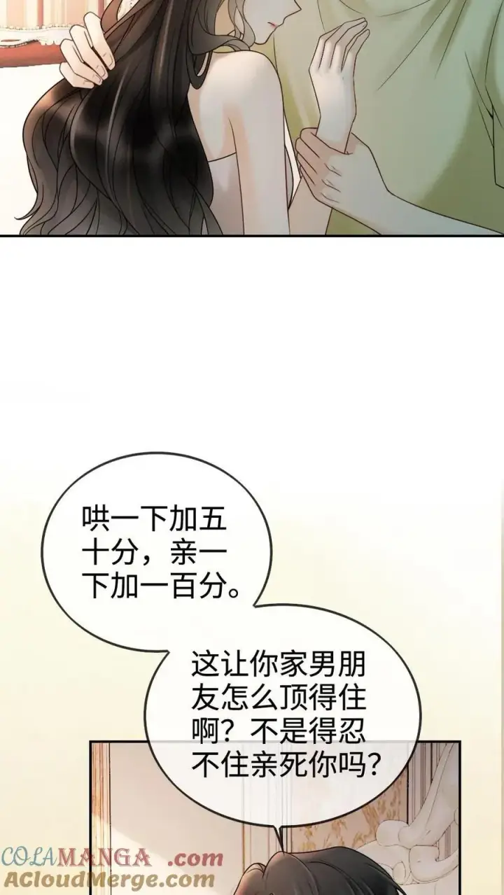 《明撩！暗诱！和顶流影帝恋综撒糖》第260话 再帮你回忆下昨晚图21