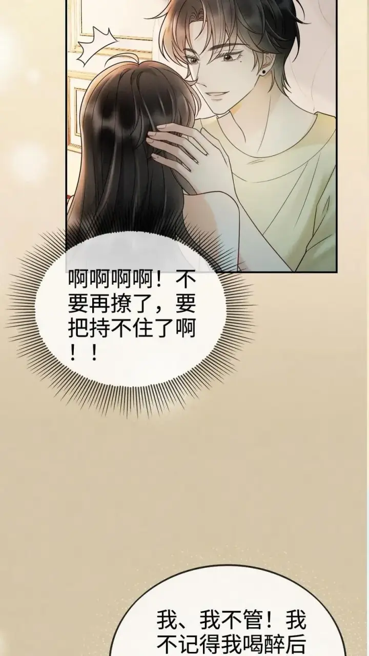 《明撩！暗诱！和顶流影帝恋综撒糖》第260话 再帮你回忆下昨晚图22
