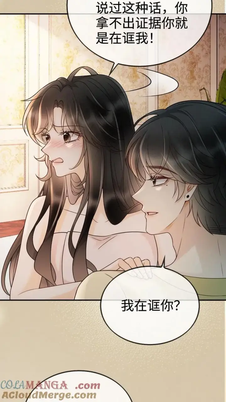 《明撩！暗诱！和顶流影帝恋综撒糖》第260话 再帮你回忆下昨晚图23