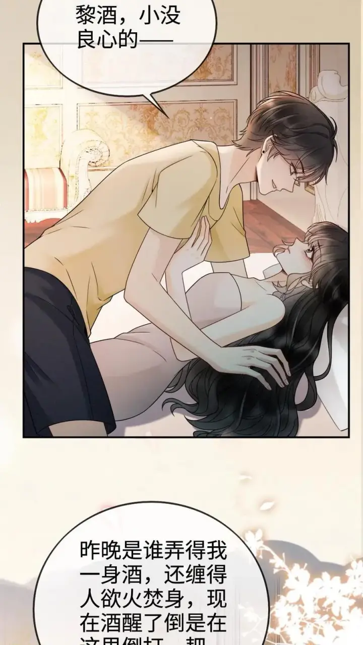 《明撩！暗诱！和顶流影帝恋综撒糖》第260话 再帮你回忆下昨晚图24