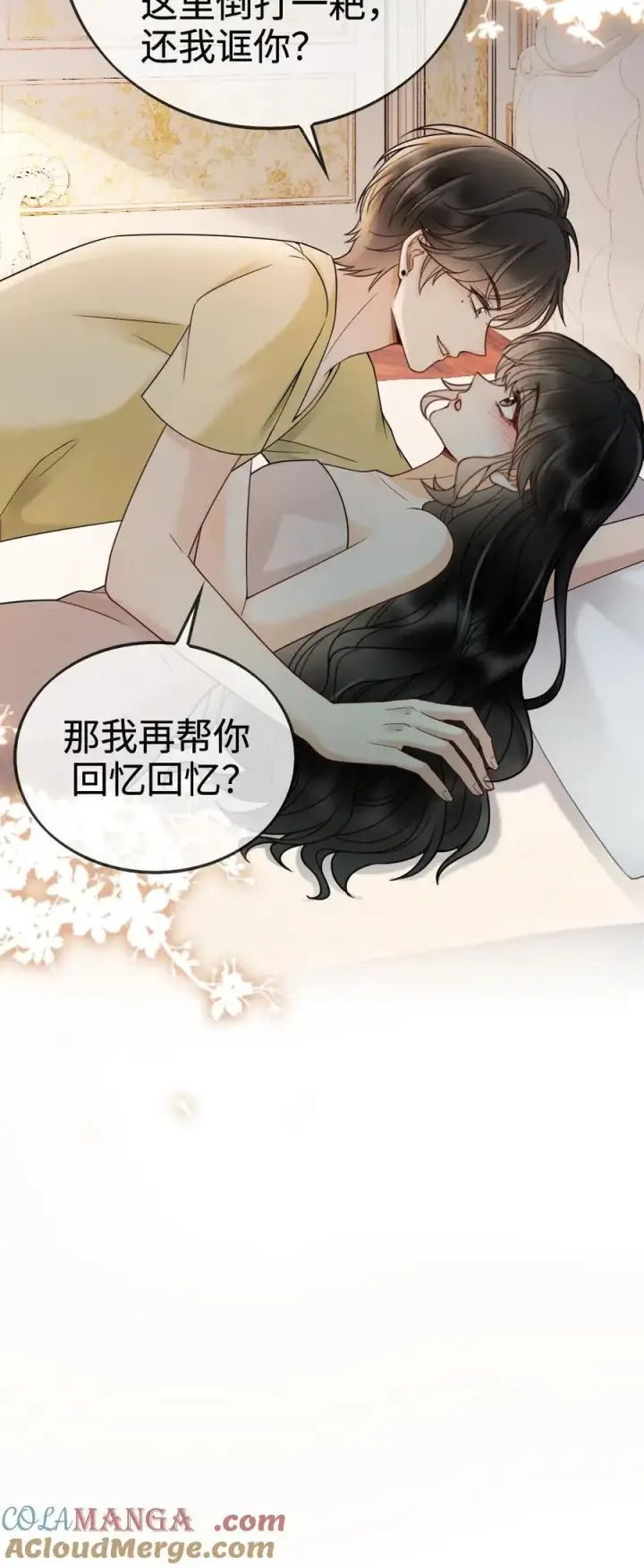 《明撩！暗诱！和顶流影帝恋综撒糖》第260话 再帮你回忆下昨晚图25