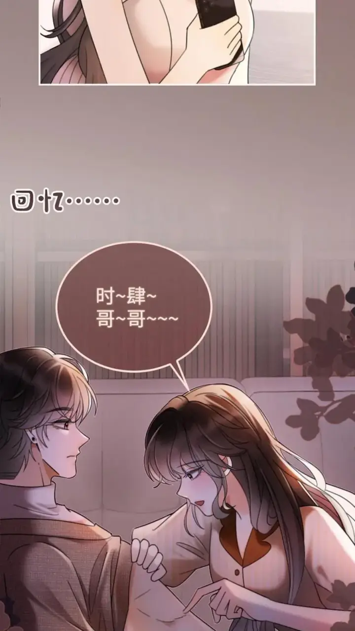 《明撩！暗诱！和顶流影帝恋综撒糖》第260话 再帮你回忆下昨晚图4