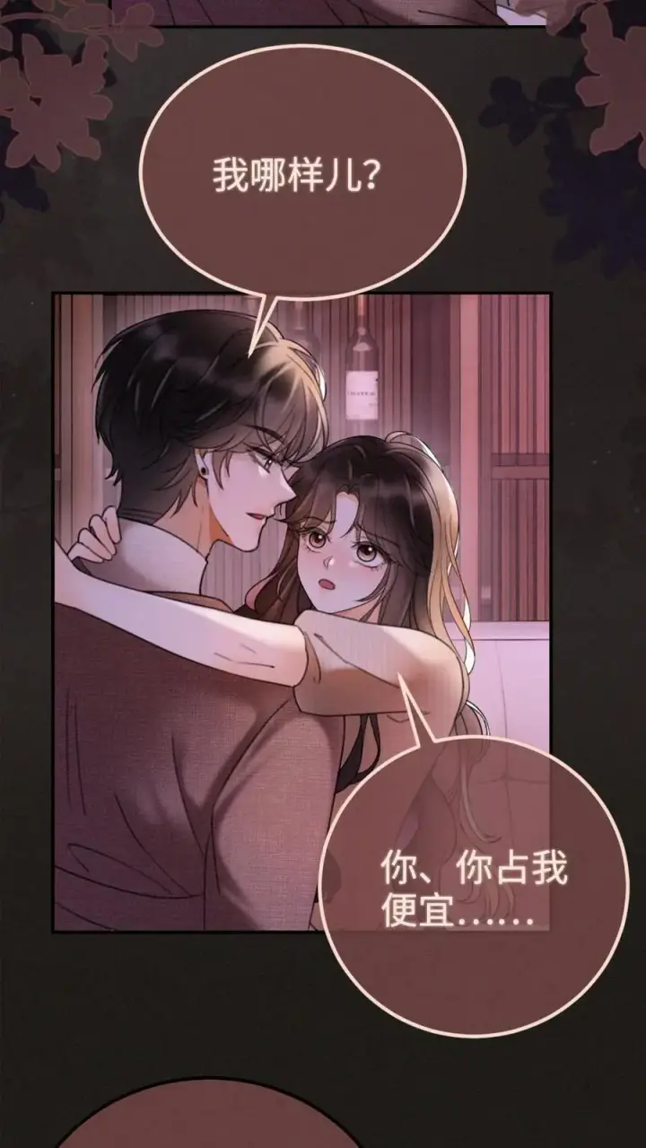 《明撩！暗诱！和顶流影帝恋综撒糖》第260话 再帮你回忆下昨晚图6