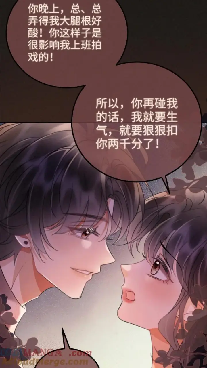 《明撩！暗诱！和顶流影帝恋综撒糖》第260话 再帮你回忆下昨晚图7
