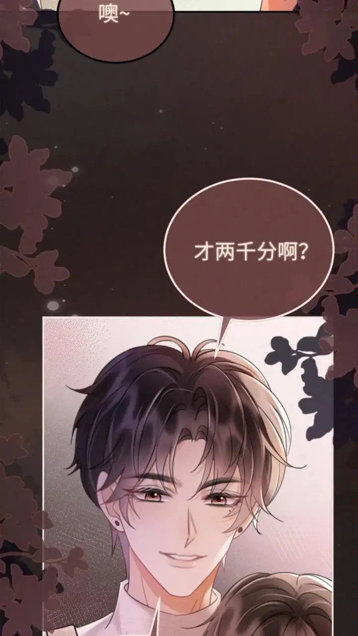 《明撩！暗诱！和顶流影帝恋综撒糖》第260话 再帮你回忆下昨晚图8